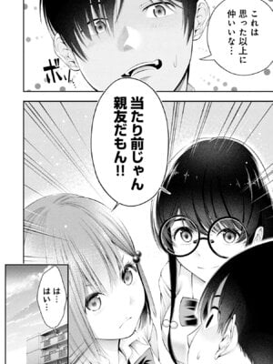 [折月なおやす×佐々木かず] 放課後インスタントXXX 第02巻_020