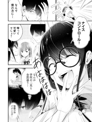 [折月なおやす×佐々木かず] 放課後インスタントXXX 第02巻_022