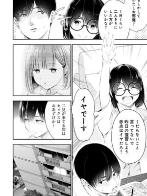 [折月なおやす×佐々木かず] 放課後インスタントXXX 第02巻_026