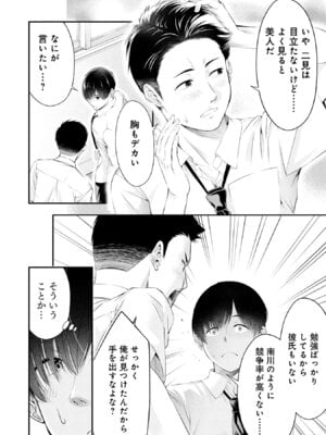 [折月なおやす×佐々木かず] 放課後インスタントXXX 第02巻_032