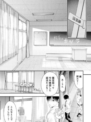 [折月なおやす×佐々木かず] 放課後インスタントXXX 第02巻_035