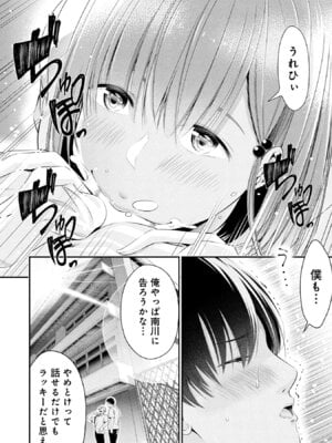 [折月なおやす×佐々木かず] 放課後インスタントXXX 第02巻_040