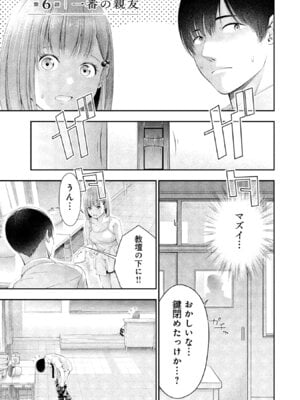 [折月なおやす×佐々木かず] 放課後インスタントXXX 第02巻_049