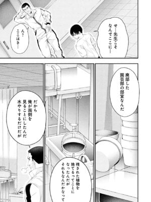 [折月なおやす×佐々木かず] 放課後インスタントXXX 第02巻_051