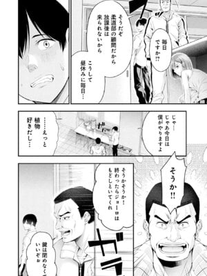 [折月なおやす×佐々木かず] 放課後インスタントXXX 第02巻_052