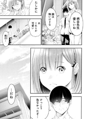 [折月なおやす×佐々木かず] 放課後インスタントXXX 第02巻_055