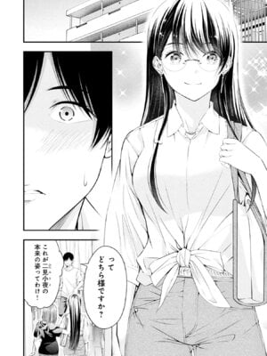 [折月なおやす×佐々木かず] 放課後インスタントXXX 第02巻_056