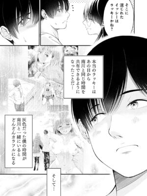 [折月なおやす×佐々木かず] 放課後インスタントXXX 第02巻_061