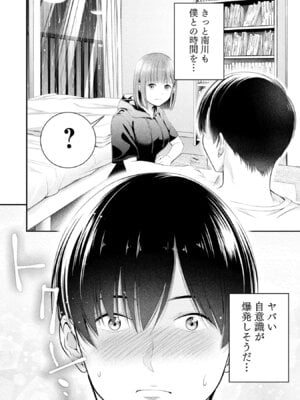 [折月なおやす×佐々木かず] 放課後インスタントXXX 第02巻_062