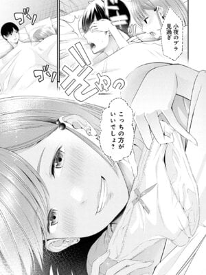 [折月なおやす×佐々木かず] 放課後インスタントXXX 第02巻_081