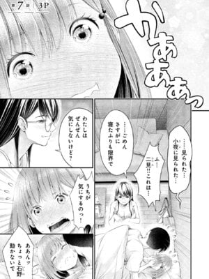 [折月なおやす×佐々木かず] 放課後インスタントXXX 第02巻_091