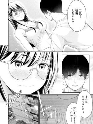 [折月なおやす×佐々木かず] 放課後インスタントXXX 第02巻_102