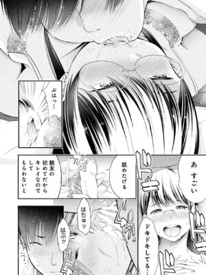 [折月なおやす×佐々木かず] 放課後インスタントXXX 第02巻_104