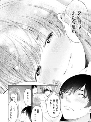 [折月なおやす×佐々木かず] 放課後インスタントXXX 第02巻_114