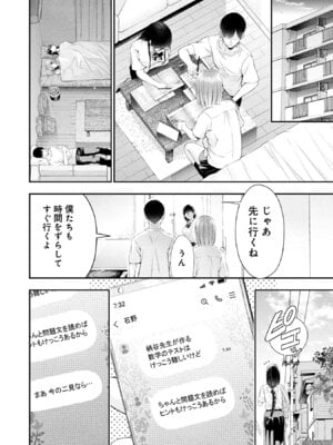 [折月なおやす×佐々木かず] 放課後インスタントXXX 第02巻_122