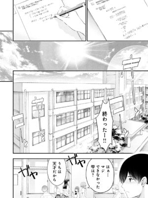 [折月なおやす×佐々木かず] 放課後インスタントXXX 第02巻_126