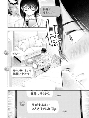 [折月なおやす×佐々木かず] 放課後インスタントXXX 第02巻_130