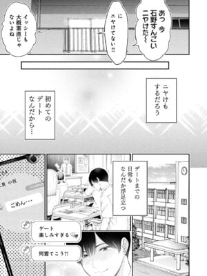 [折月なおやす×佐々木かず] 放課後インスタントXXX 第02巻_145