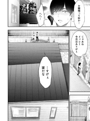 [折月なおやす×佐々木かず] 放課後インスタントXXX 第02巻_160