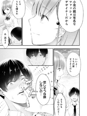 [折月なおやす×佐々木かず] 放課後インスタントXXX 第02巻_161