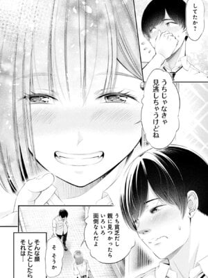 [折月なおやす×佐々木かず] 放課後インスタントXXX 第02巻_162