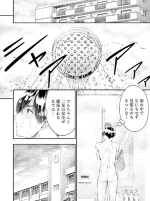 [折月なおやす×佐々木かず] 放課後インスタントXXX 第02巻_172