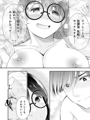 [折月なおやす×佐々木かず] 放課後インスタントXXX 第02巻_188