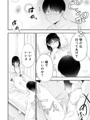 [折月なおやす×佐々木かず] 放課後インスタントXXX 第02巻_190
