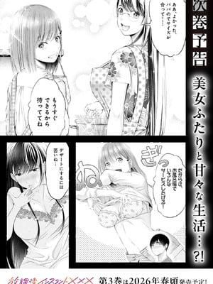 [折月なおやす×佐々木かず] 放課後インスタントXXX 第02巻_195