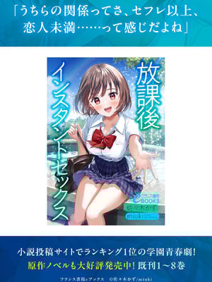 [折月なおやす×佐々木かず] 放課後インスタントXXX 第02巻_196