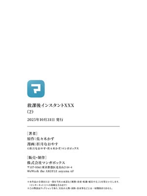 [折月なおやす×佐々木かず] 放課後インスタントXXX 第02巻_197