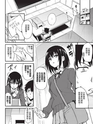 [きょくちょ] 楓と鈴 (全) [中国翻訳] [無修正] [DL版]_005