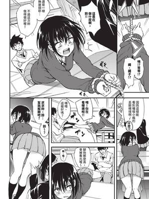 [きょくちょ] 楓と鈴 (全) [中国翻訳] [無修正] [DL版]_007