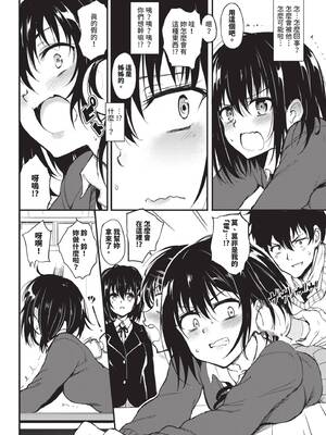 [きょくちょ] 楓と鈴 (全) [中国翻訳] [無修正] [DL版]_009