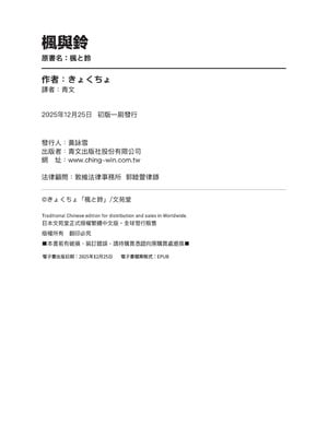 [きょくちょ] 楓と鈴 (全) [中国翻訳] [無修正] [DL版]_239