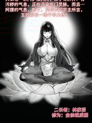 [红姬] 世外最强全女宗门的覆灭——第三话