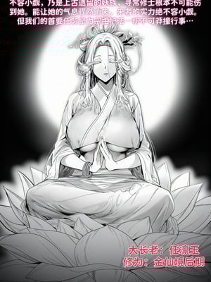 [红姬] 世外最强全女宗门的覆灭——第三话_02