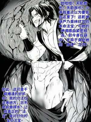 [红姬] 世外最强全女宗门的覆灭——第三话_12