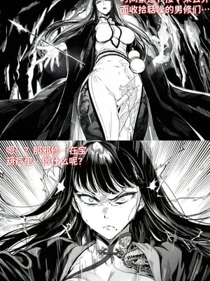 [红姬] 世外最强全女宗门的覆灭——第三话_13