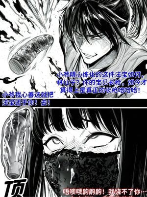 [红姬] 世外最强全女宗门的覆灭——第三话_25