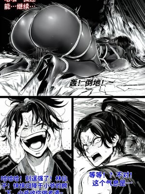 [红姬] 世外最强全女宗门的覆灭——第三话_29