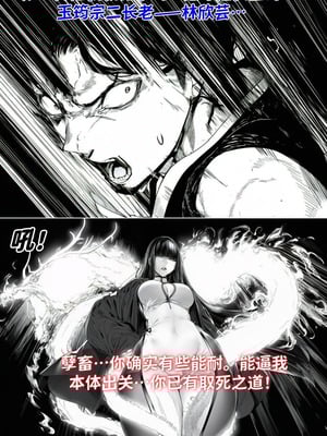 [红姬] 世外最强全女宗门的覆灭——第三话_30