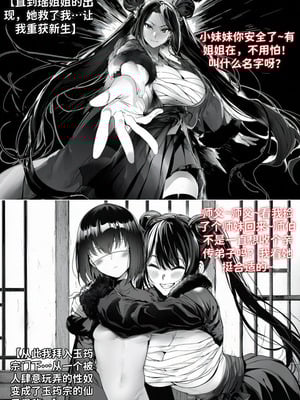 [红姬] 世外最强全女宗门的覆灭——第二话_22