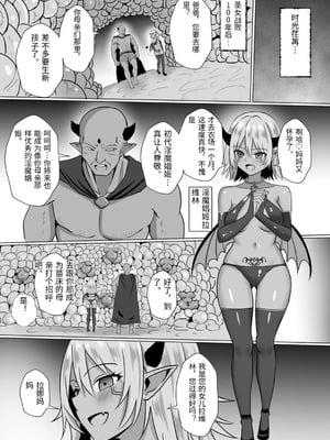 [バレット] 淫魔娼姫ラナ (Chinese)_83