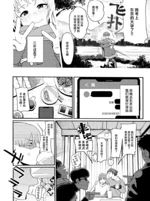 [白日まみれ] 25時のシンデレラ (WEEKLY快楽天 2025 No.42) [驴子汉化组]_02