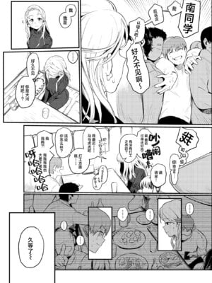 [白日まみれ] 25時のシンデレラ (WEEKLY快楽天 2025 No.42) [驴子汉化组]_04