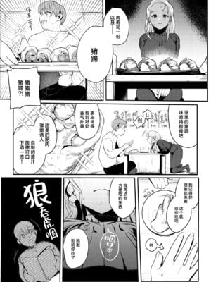 [白日まみれ] 25時のシンデレラ (WEEKLY快楽天 2025 No.42) [驴子汉化组]_05