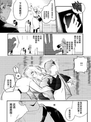 [白日まみれ] 25時のシンデレラ (WEEKLY快楽天 2025 No.42) [驴子汉化组]_07