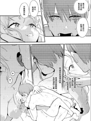 [白日まみれ] 25時のシンデレラ (WEEKLY快楽天 2025 No.42) [驴子汉化组]_22