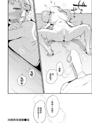 [白日まみれ] 25時のシンデレラ (WEEKLY快楽天 2025 No.42) [驴子汉化组]_24